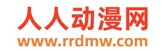 人人动漫网